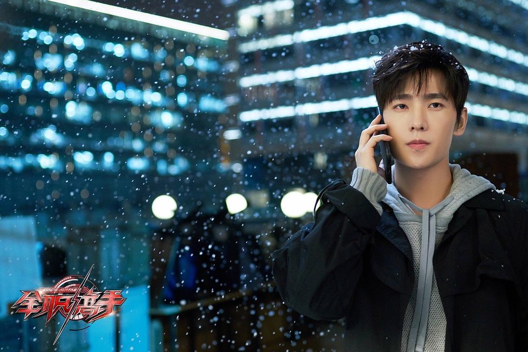 《全职高手》剧照第21张图片