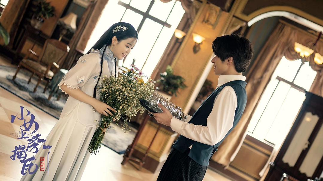 《小女上房揭瓦》剧照