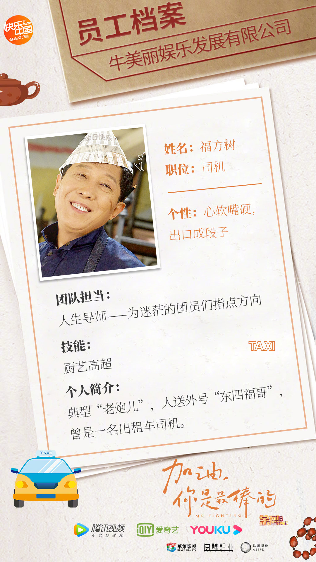 《加油，你是最棒的》剧照第51张图片