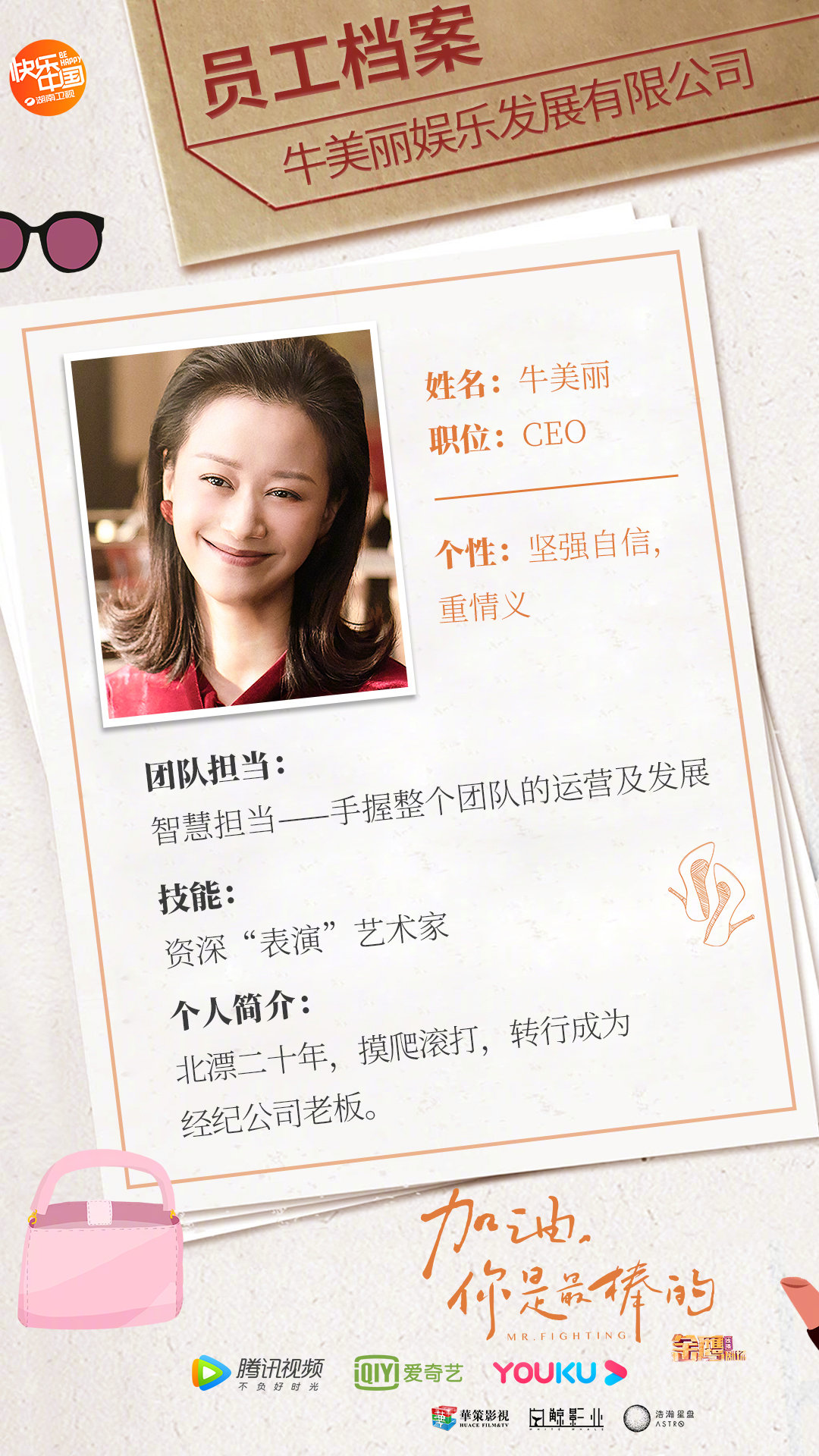 《加油，你是最棒的》剧照第50张图片