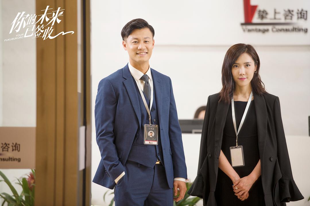 《你的未来已签收》剧照