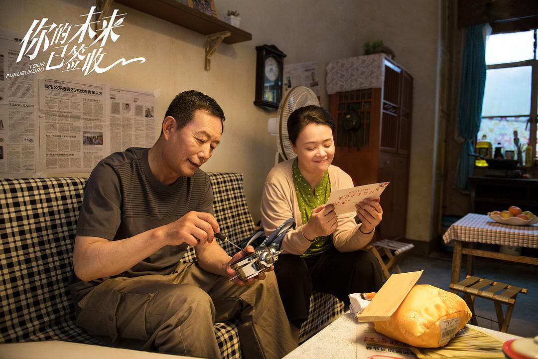 《你的未来已签收》剧照