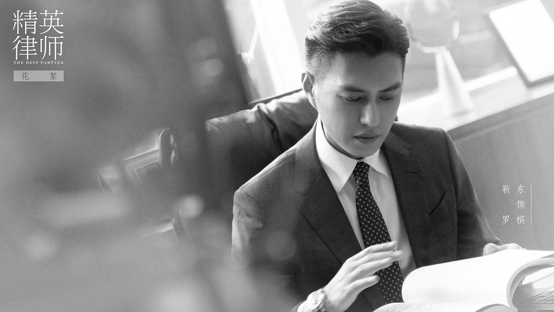 《精英律师》剧照第27张图片