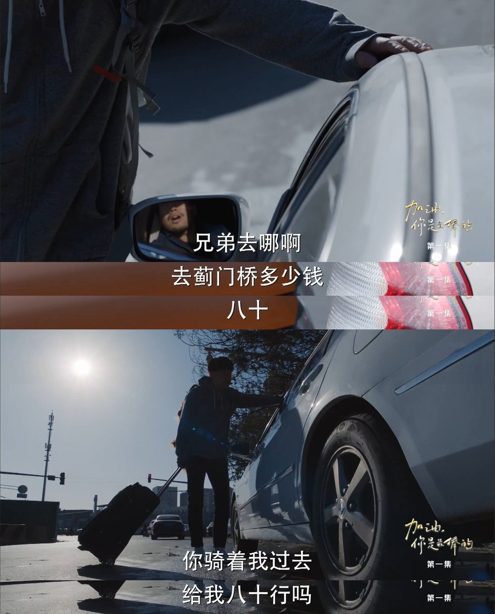 《加油，你是最棒的》剧照第30张图片