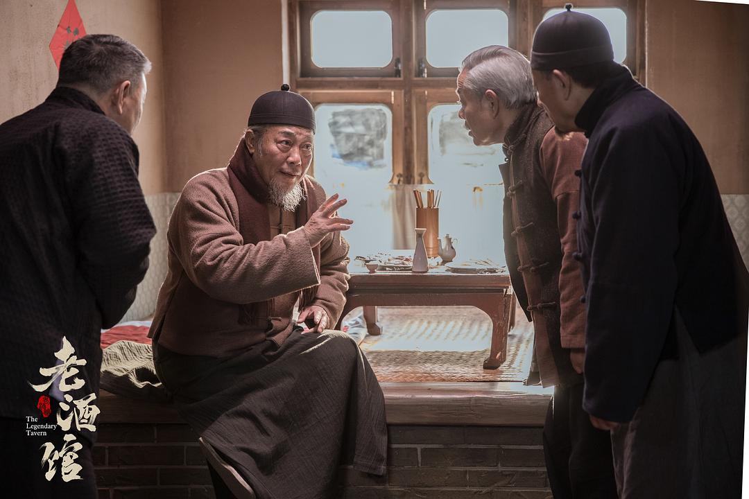 《老酒馆》剧照