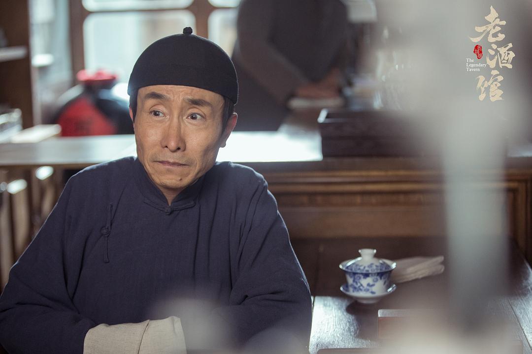 《老酒馆》剧照