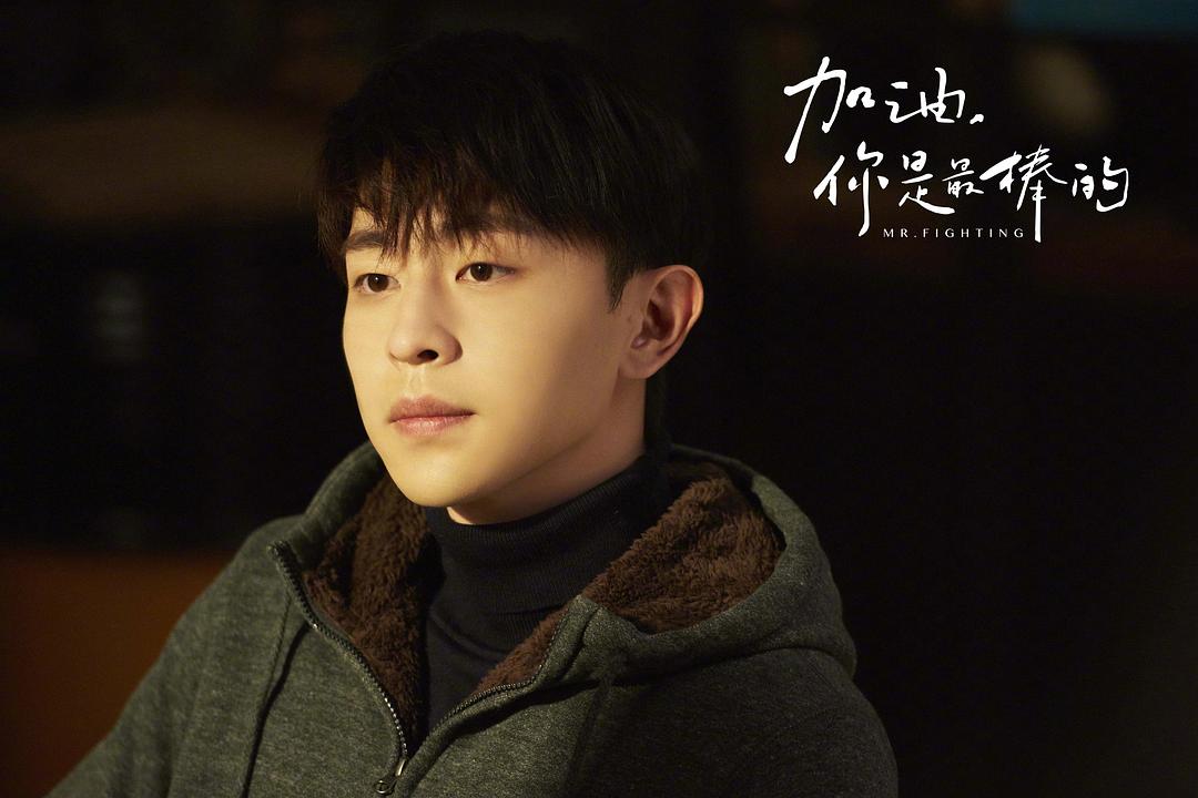 《加油,你是最棒的》剧照