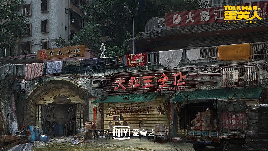 《蛋黄人》剧照第56张图片