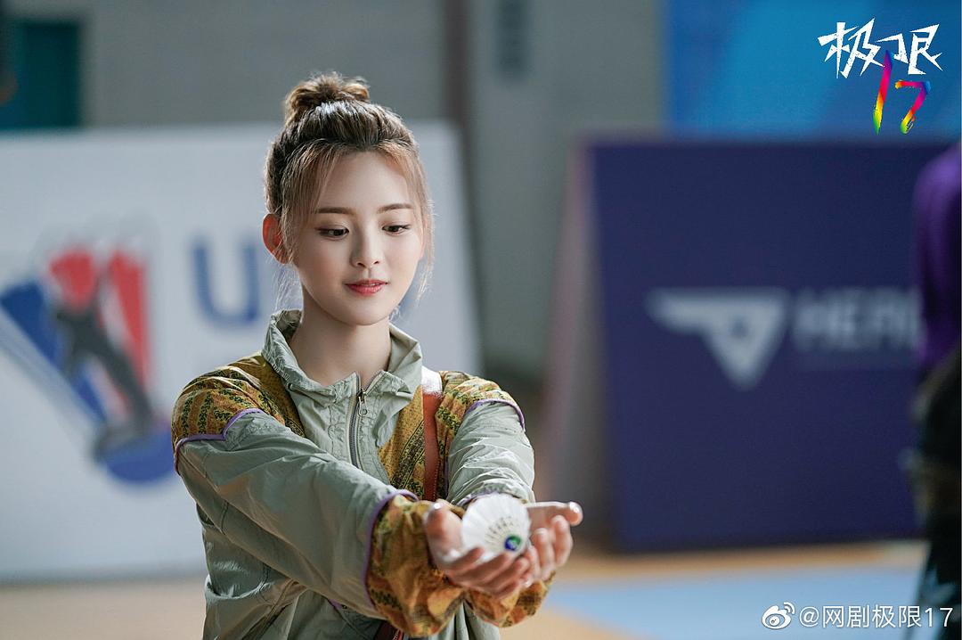 《极限17羽你同行》剧照