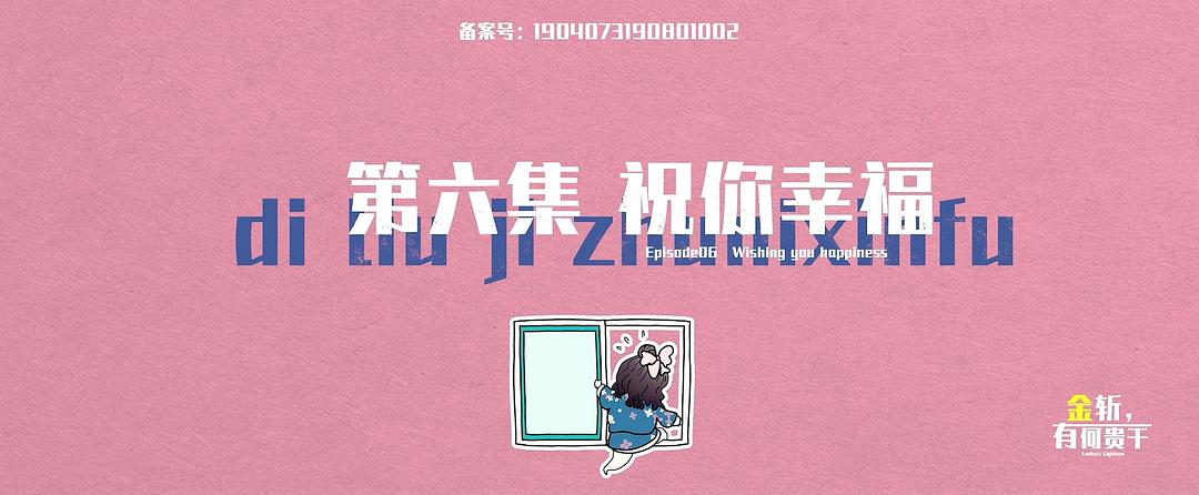 《金斩，有何贵干？》剧照第56张图片