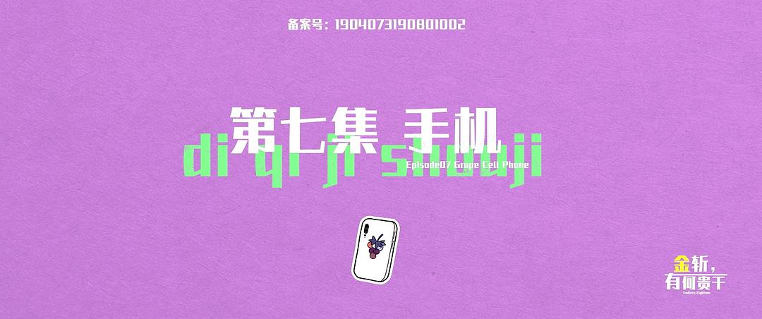 《金斩，有何贵干？》剧照第51张图片