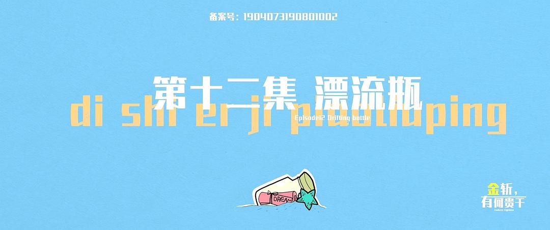 《金斩，有何贵干？》剧照第15张图片