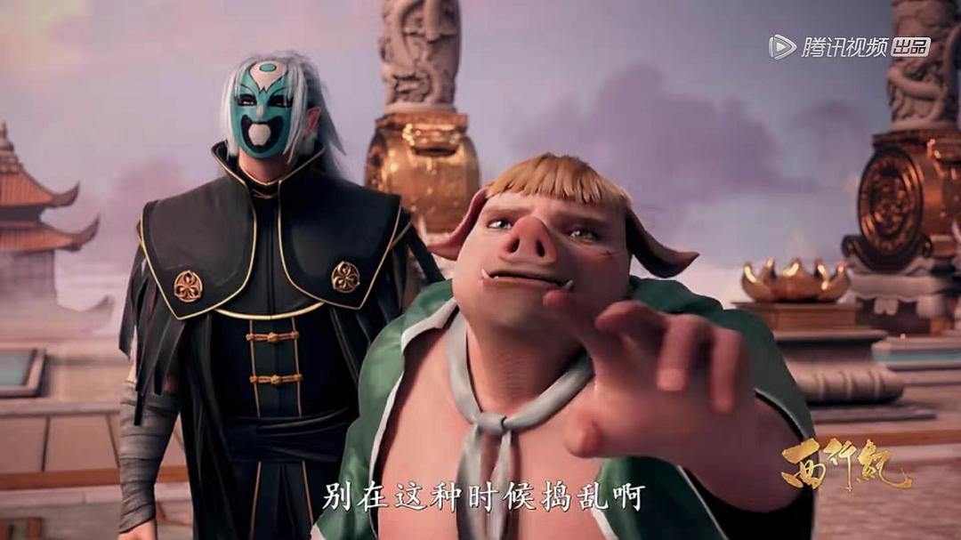 《西行纪之集结篇》剧照第51张图片