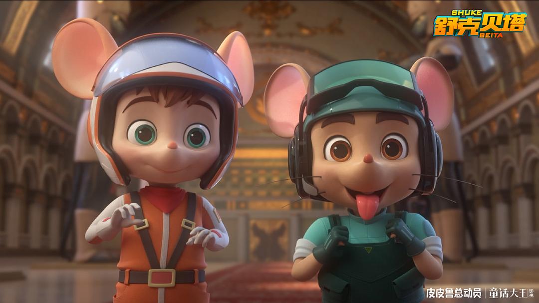 《舒克贝塔》剧照