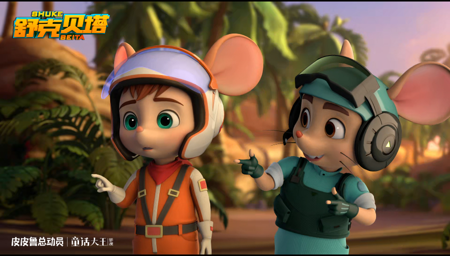 《舒克贝塔》剧照