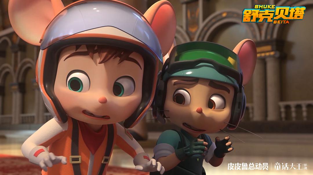 《舒克贝塔》剧照