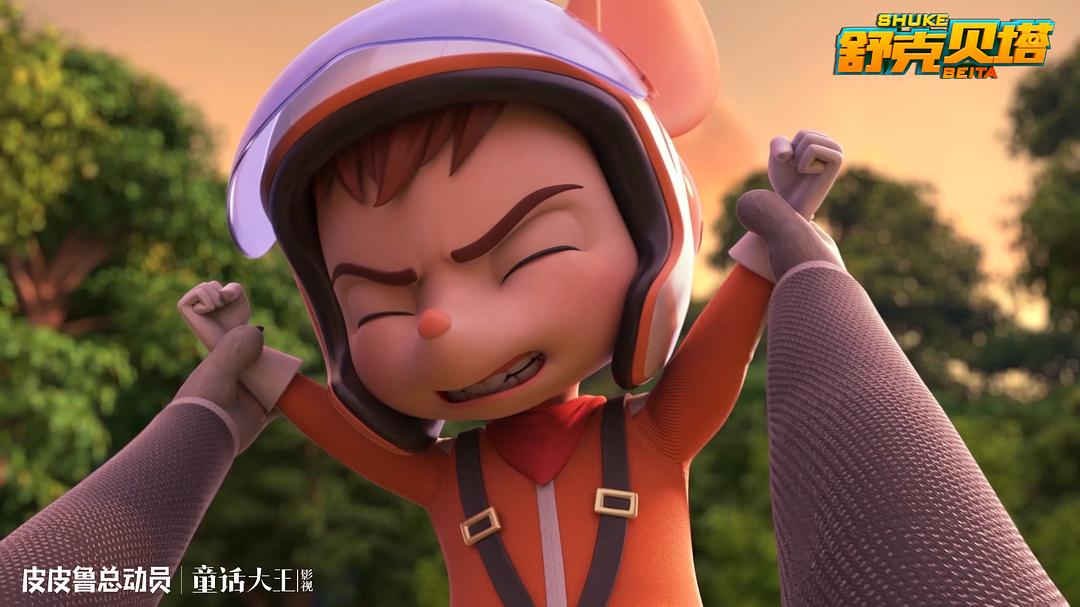 《舒克贝塔》剧照