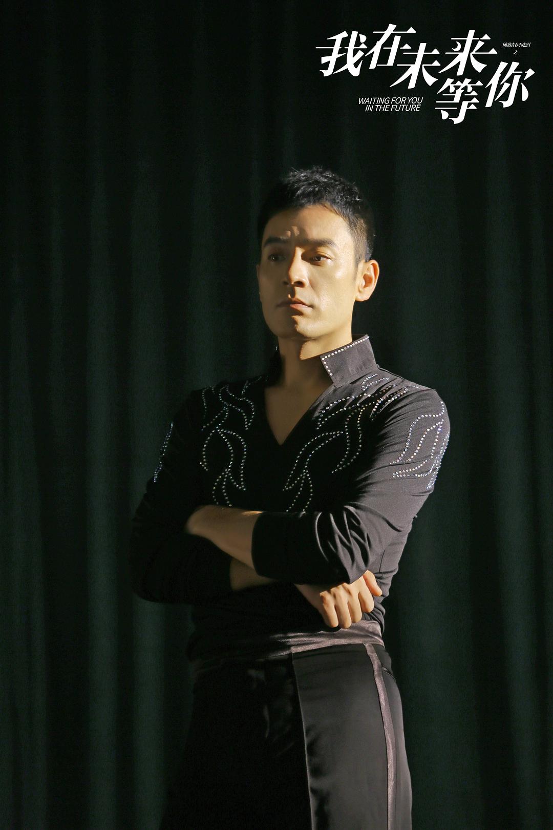 《我在未来等你》剧照