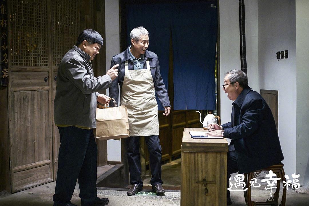 《遇见幸福》剧照第24张图片