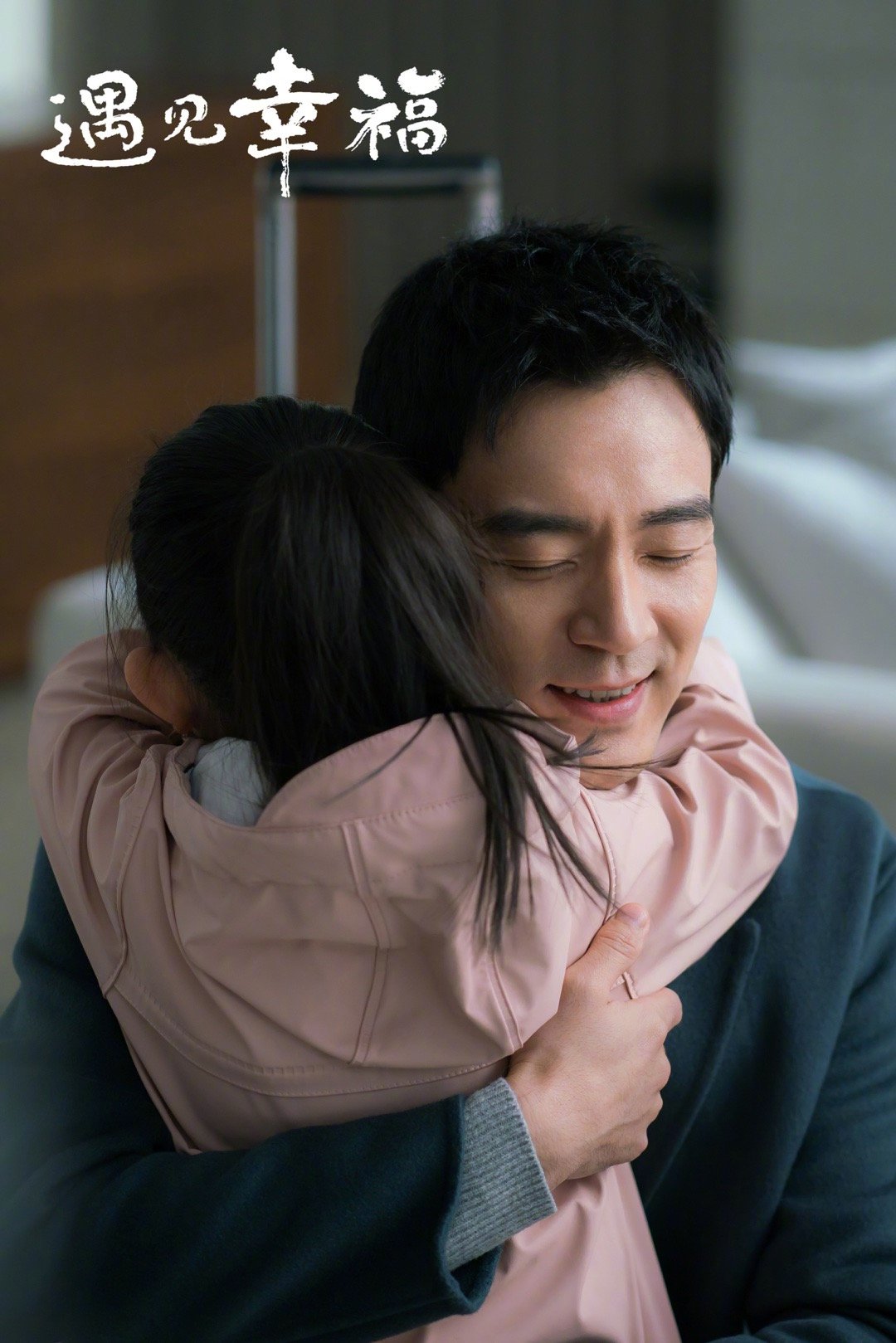 《遇见幸福》剧照第21张图片