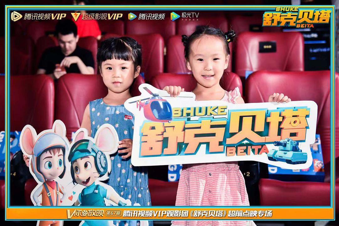 《舒克贝塔》剧照