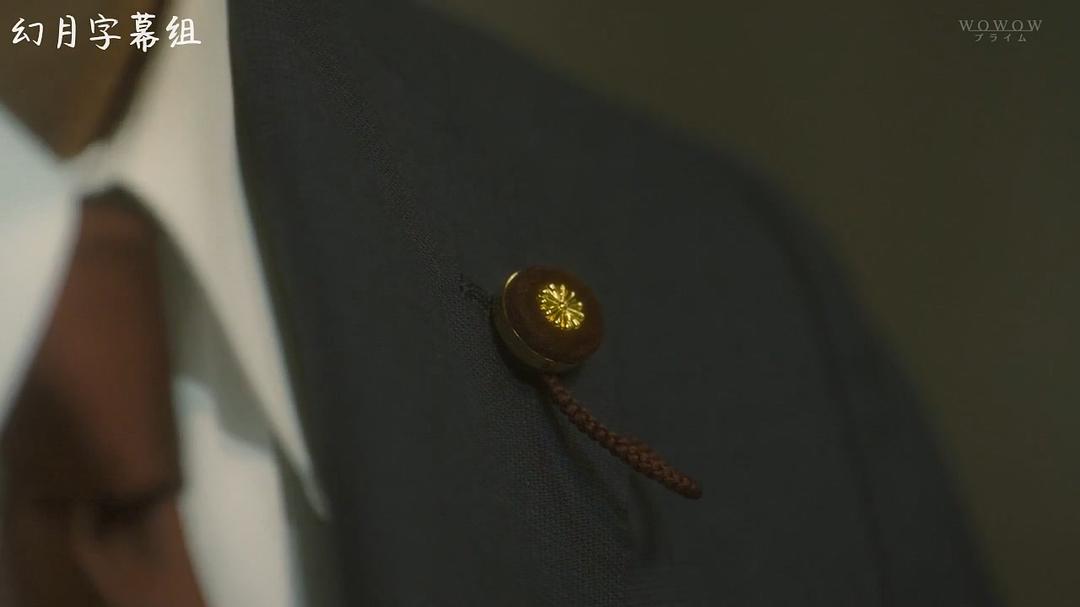 《隐患～掌控黑钱的男人～》剧照