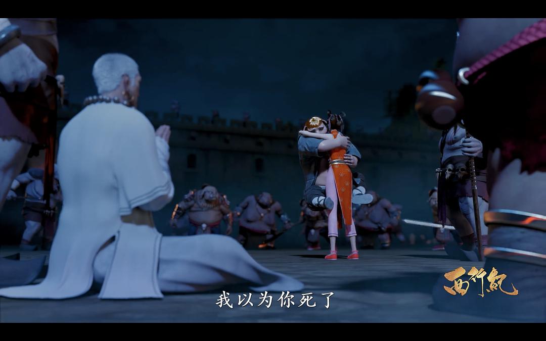 《西行纪之集结篇》剧照第39张图片