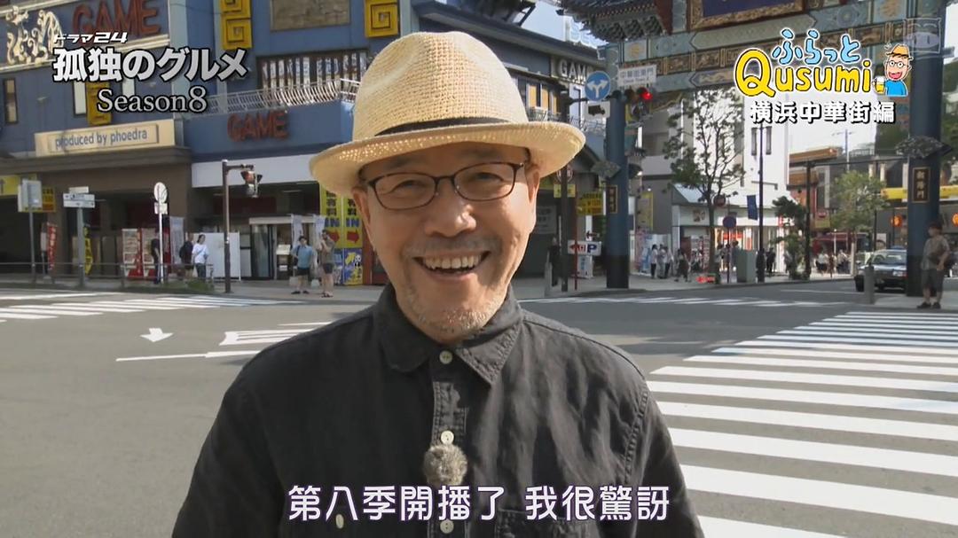 《孤独的美食家第八季》剧照第15张图片