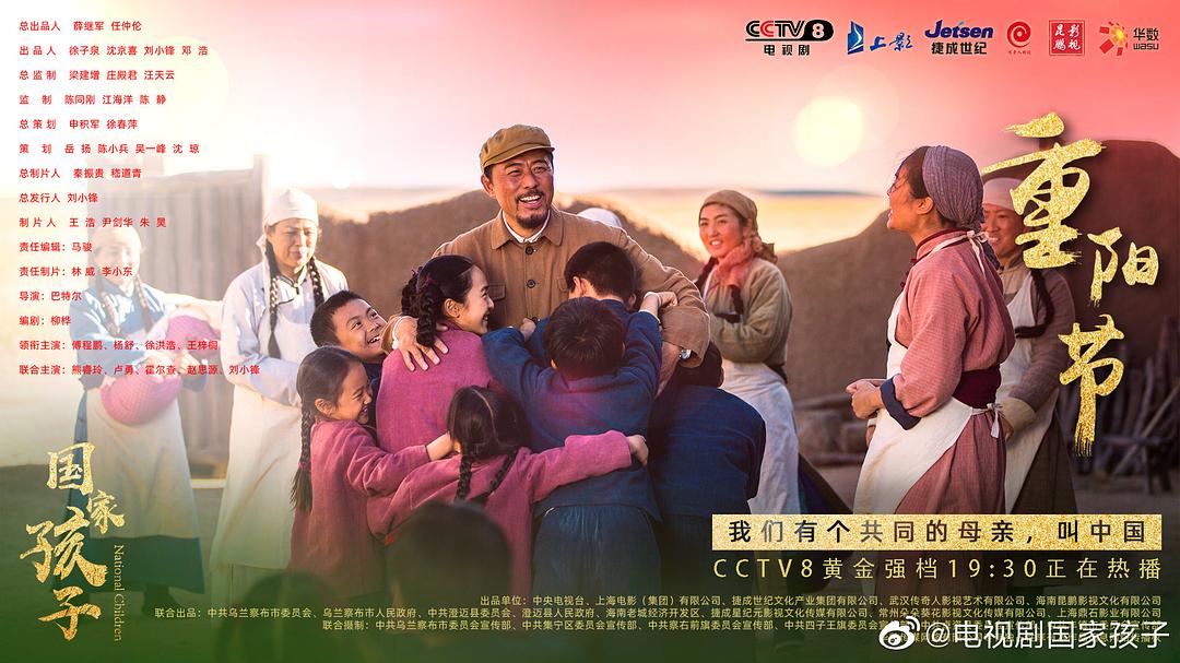 《国家孩子》剧照