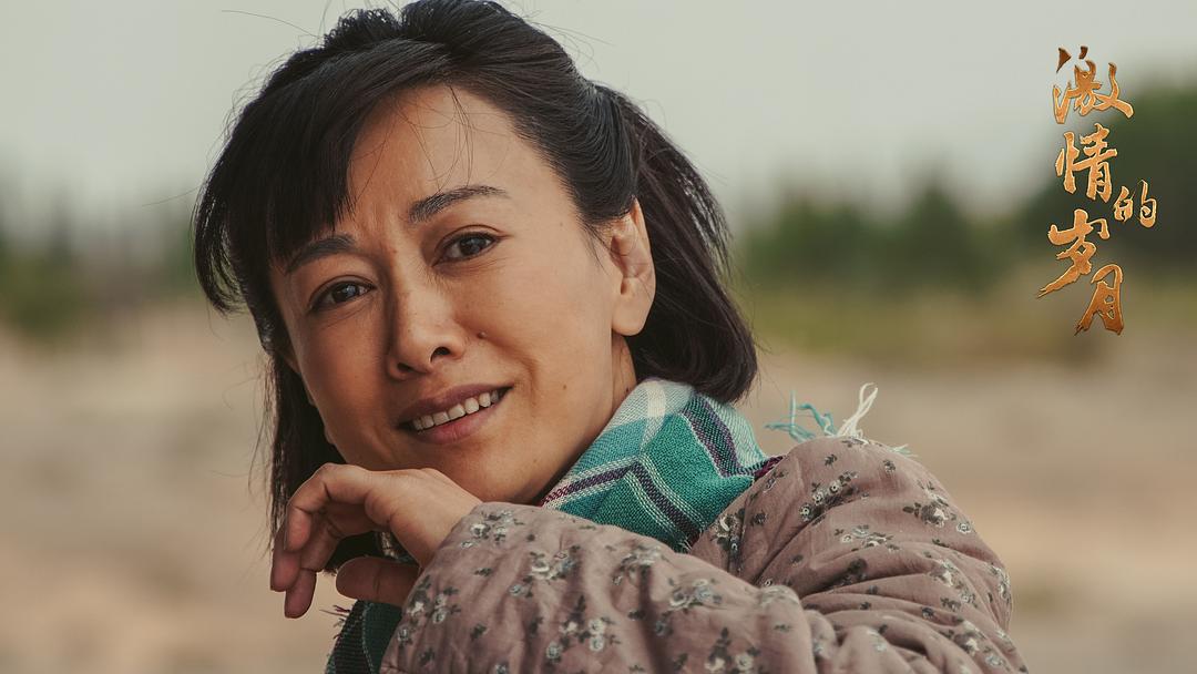 《激情的岁月》剧照第17张图片