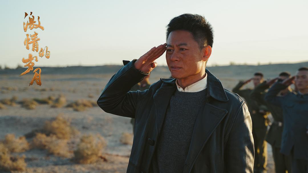 《激情的岁月》剧照