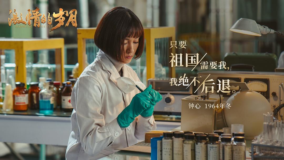 《激情的岁月》剧照第11张图片