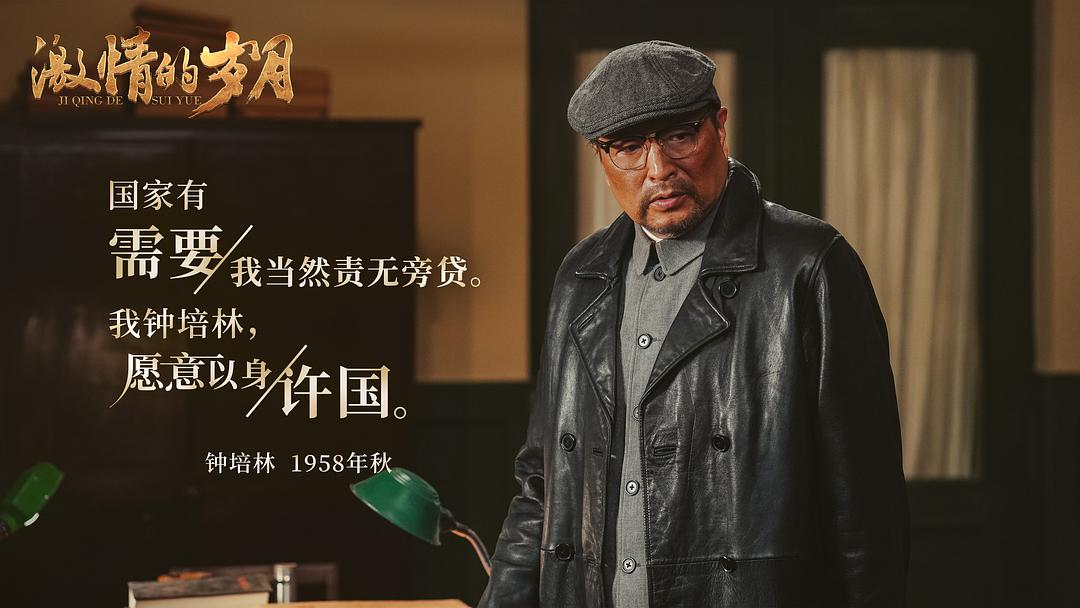 《激情的岁月》剧照