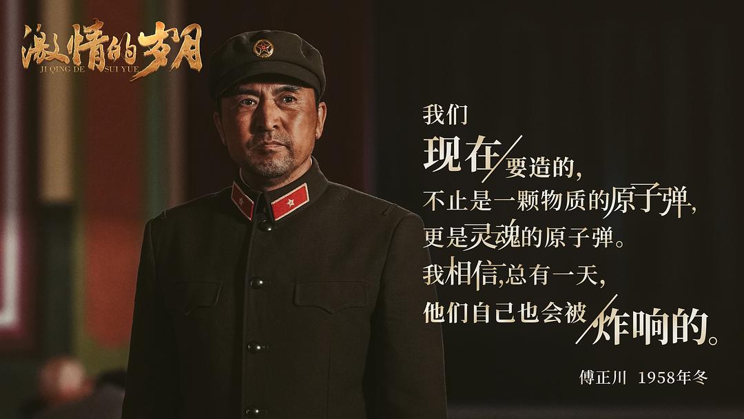 《激情的岁月》剧照