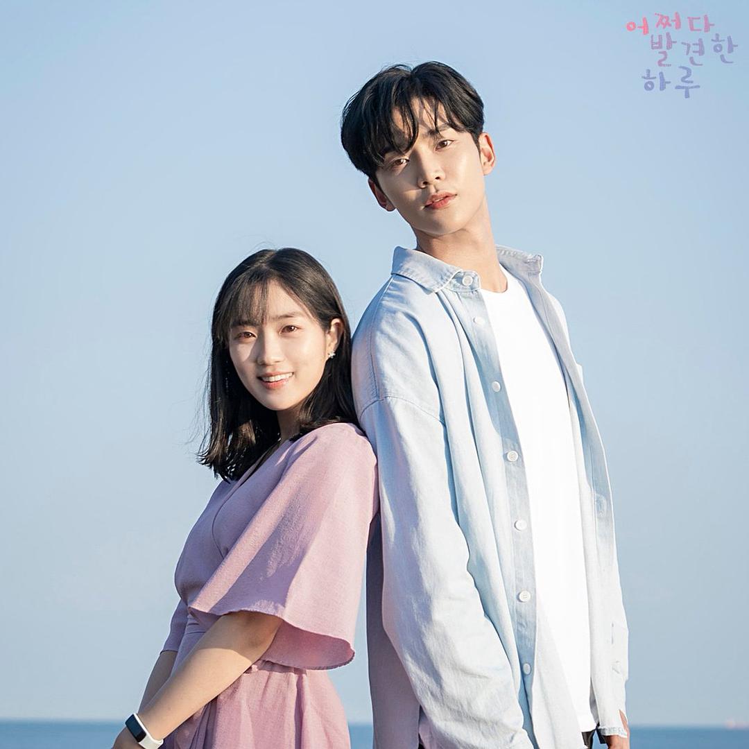 《偶然发现的一天》剧照