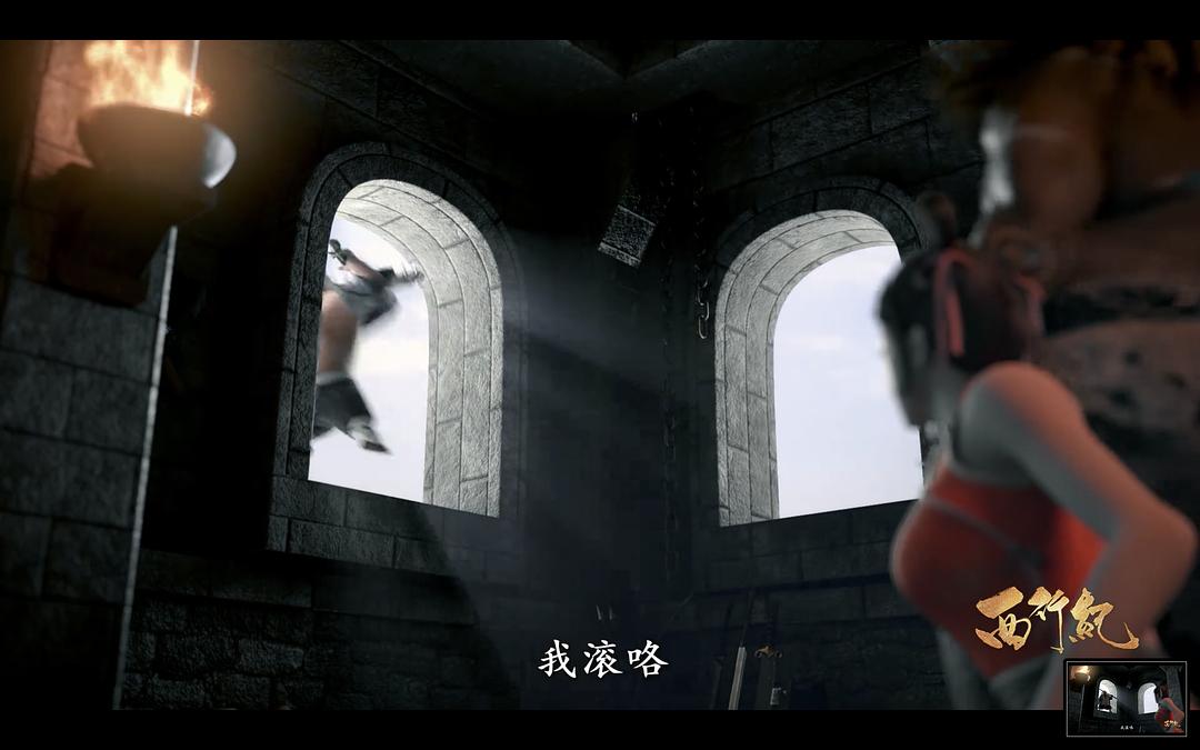 《西行纪之集结篇》剧照第38张图片