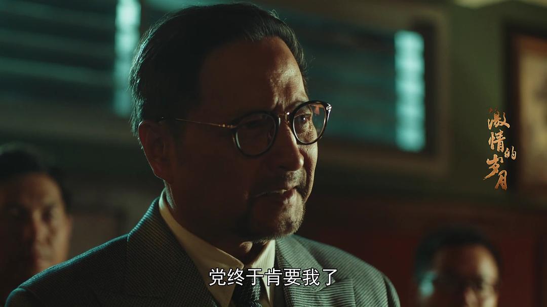 《激情的岁月》剧照第46张图片