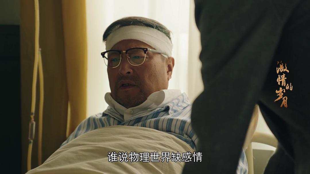 《激情的岁月》剧照第32张图片