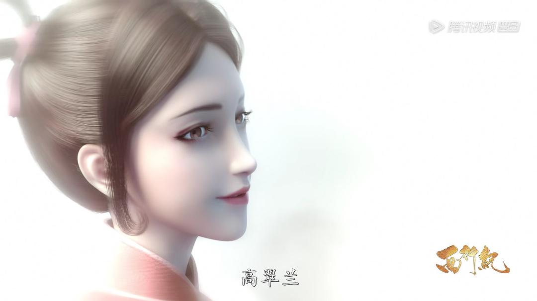 《西行纪之集结篇》剧照第22张图片