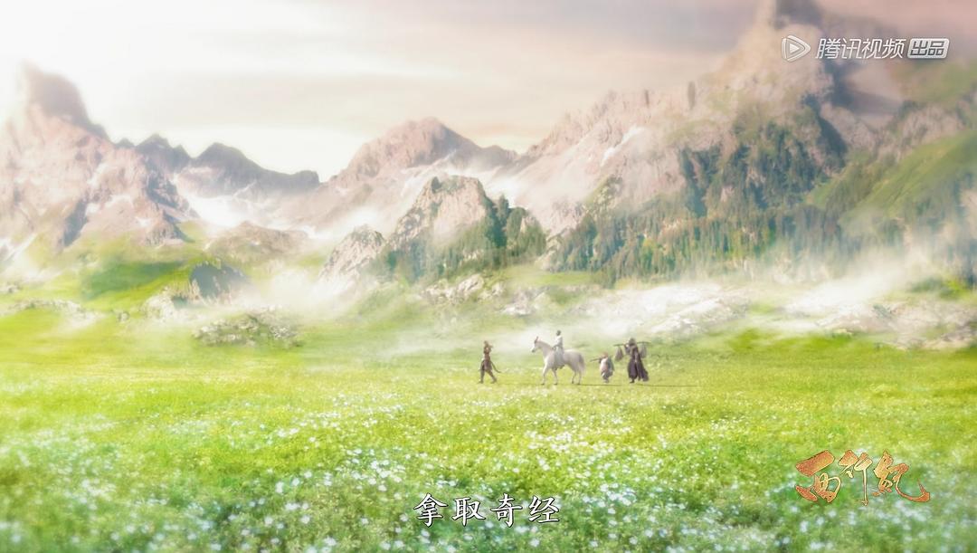 《西行纪之集结篇》剧照