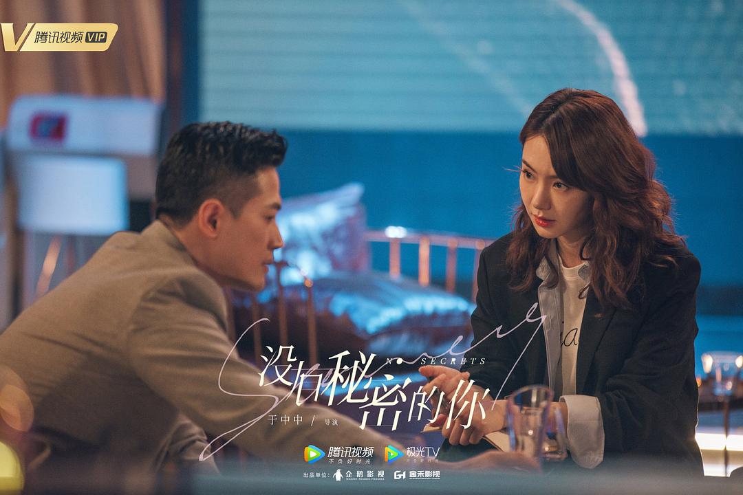 《没有秘密的你》剧照第24张图片