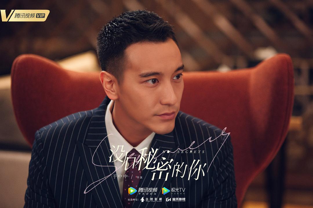 《没有秘密的你》剧照第13张图片