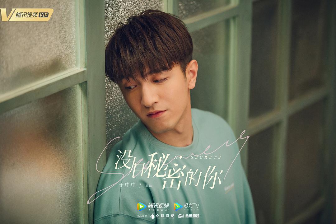 《没有秘密的你》剧照第18张图片