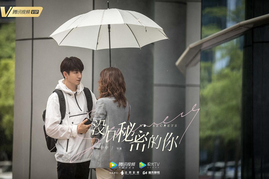 《没有秘密的你》剧照第11张图片