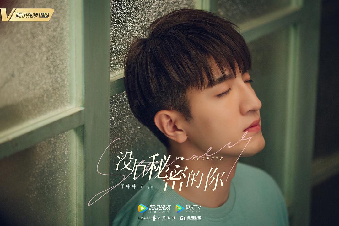 《没有秘密的你》剧照