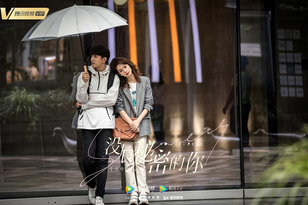 《没有秘密的你》剧照第17张图片