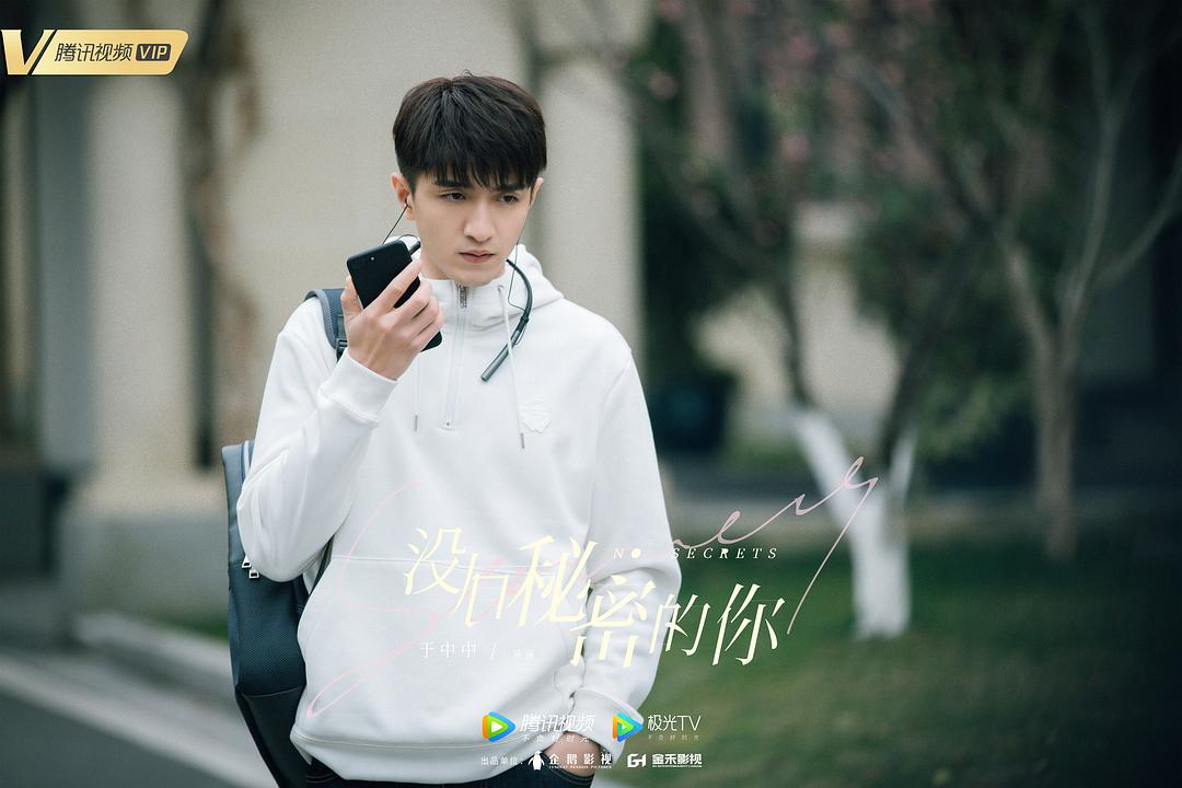 《没有秘密的你》剧照第16张图片