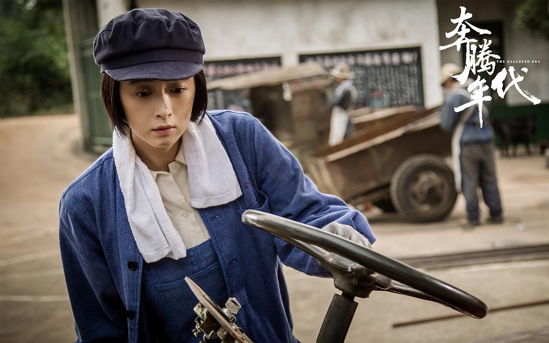 《奔腾年代》剧照第6张图片