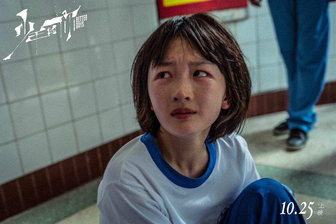 《少年的你》海报第42张图片