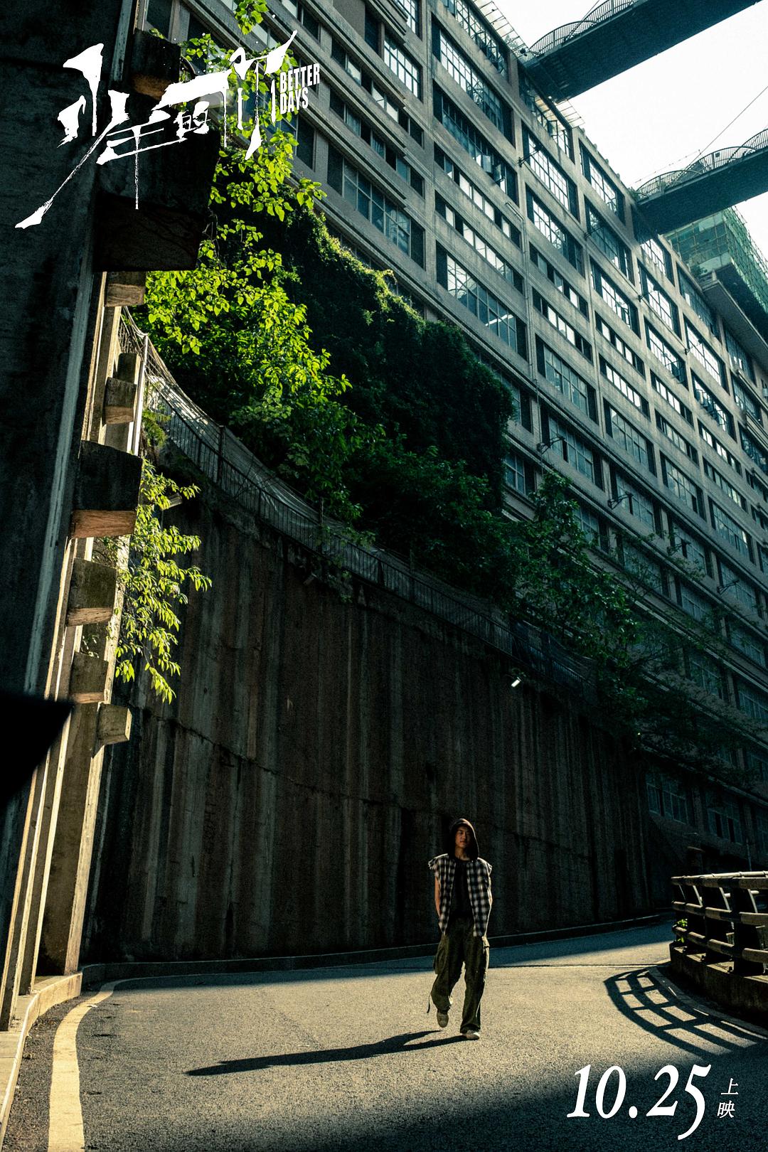 《少年的你》海报第13张图片